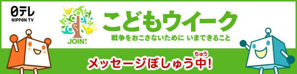 日テレ